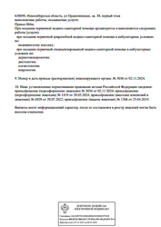 Лицензия клиники Многопрофильный семейный центр красоты и долголетия Фабрика Здоровья — № Л041-01125-54/00331058 от 25 апреля 2019