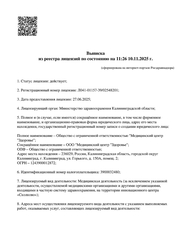 Лицензия клиники Медицинский центр Здоровье — № Л041-01157-39/02548201 от 27 июня 2025