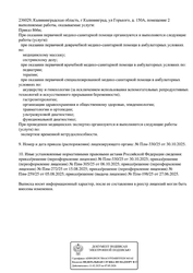 Лицензия клиники Медицинский центр Здоровье — № Л041-01157-39/02548201 от 27 июня 2025