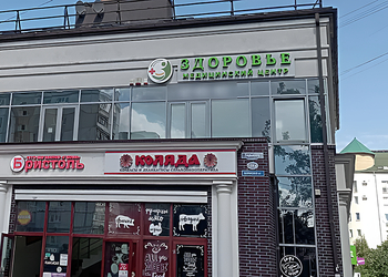 Фото клиники Медицинский центр Здоровье — №1