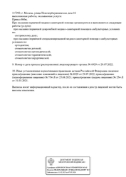 Лицензия клиники Будь здоров! — № Л041-01137-77/00326074 от 31 марта 2021