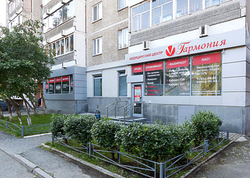 Фото клиники Гармония на ул. Черепанова — №1