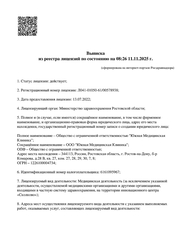 Лицензия клиники Медицинская Клиника Виват — № Л041-01050-61/00578938 от 13 июля 2022