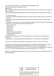 Лицензия клиники Медицинская Клиника Виват — № Л041-01050-61/00578938 от 13 июля 2022