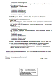 Лицензия клиники Стоматология Дента на Ларина — № Л041-01050-61/00377664 от 25 февраля 2022