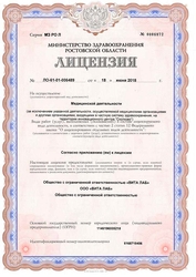 Лицензия клиники Медицинский центр Гераци на Стачки 152 — № Л0-61-01-006489 от 18 июня 2018