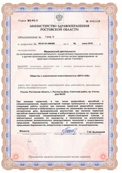 Лицензия клиники Медицинский центр Гераци на Стачки 152 — № Л0-61-01-006489 от 18 июня 2018