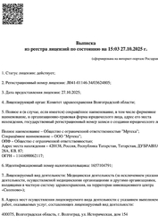 Лицензия клиники МРТ Экспресс Волгоград — № Л041-01146-34/03624805; от 27 октября 2025