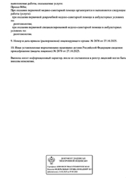 Лицензия клиники МРТ Экспресс Волгоград — № Л041-01146-34/03624805; от 27 октября 2025