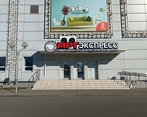 Фото клиники МРТ Экспресс Волгоград — №1