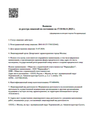 Лицензия клиники NirvanaDent (НирванаДент) — № Л041-01137-77/01325442 от 31 июля 2024