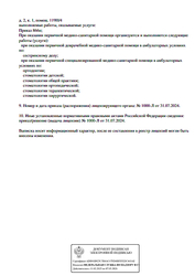 Лицензия клиники NirvanaDent (НирванаДент) — № Л041-01137-77/01325442 от 31 июля 2024