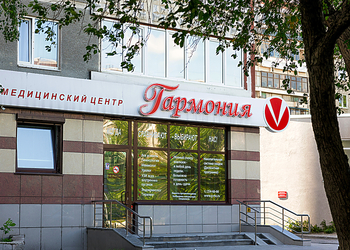 Фото клиники Гармония на ул. Сыромолотова — №1