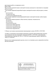 Лицензия клиники Стоматология Viru One (Виру Ван) на Ропшинской — № Л041-01148-78_00332161 от 10 июня 2019