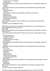 Лицензия клиники Дети Индиго Краснодар — — №2