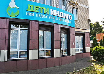Фото клиники Дети Индиго Краснодар — №1