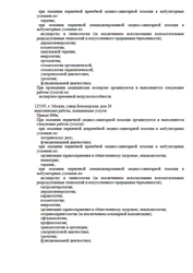 Лицензия клиники МедСемья Красногорск — — №2