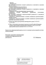 Лицензия клиники МедСемья Красногорск — — №3