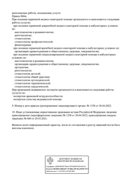 Лицензия клиники Детская стоматология Magickids (Меджиккидс) — № Л041-01125-54/00367936 от 29 марта 2021