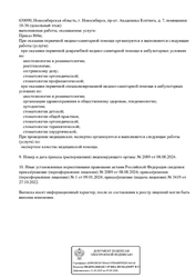 Лицензия клиники Стоматология Баланс белого — № Л041-01125-54/00622622 от 27 октября 2022