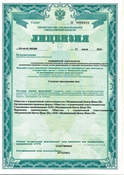 Лицензия клиники Шанс на ул. Шефская — № ЛО-66-01-005480 от 12 июля 2018