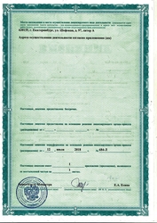 Лицензия клиники Шанс на ул. Шефская — № ЛО-66-01-005480 от 12 июля 2018