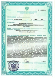 Лицензия клиники Шанс на ул. Шефская — № ЛО-66-01-005480 от 12 июля 2018