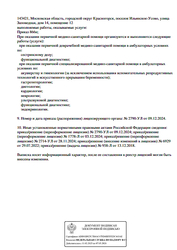 Лицензия клиники MedCare — № Л041-01137-77/00342215 от 13 декабря 2018