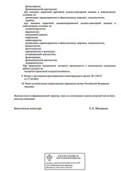 Лицензия клиники Магнетика МРТ Нижний Тагил на Красной — № Л041-01021-66/03557752 от 17 октября 2025