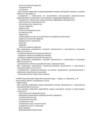 Лицензия клиники Любимый доктор на Пермской — № Л041-01167-59/00363434 от 30 августа 2019