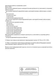 Лицензия клиники Стоматология Сидентия — — №2