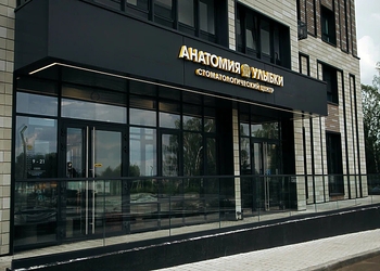 Фото клиники Стоматология Анатомия улыбки на Кул Гали — №1