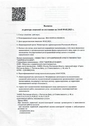 Лицензия клиники Хорошая стоматология — № Л041-01050-61/00640419 от 09 февраля 2023