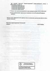 Лицензия клиники Хорошая стоматология — № Л041-01050-61/00640419 от 09 февраля 2023