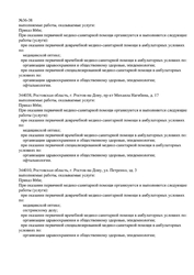 Лицензия клиники Мир Оптики на Петренко — № Л041-01050-61/00671081 от 17 августа 2023