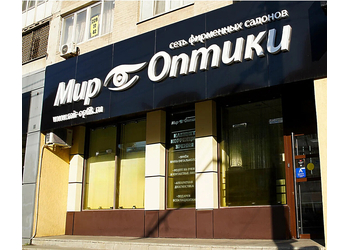Фото клиники Мир Оптики на Ворошиловском проспекте — №1