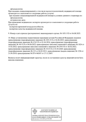 Лицензия клиники Офтальмологическая клиника Санта — № Л041-01024-74/00364010 от 01 апреля 2020