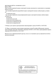 Лицензия клиники Винтер Дент — — №4