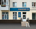 Фото клиники Поликлиника 118 на Серова — №6