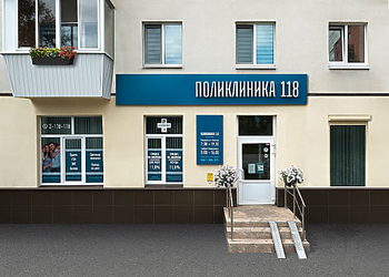 Фото клиники Поликлиника 118 на Серова — №6