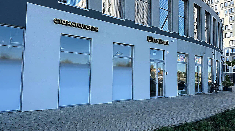 Фото клиники Стоматология Ультра Дент на проспекте Александра Суворова — №1