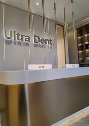 Фото клиники Стоматология Ультра Дент на проспекте Александра Суворова — №2