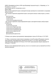 Лицензия клиники Стоматология Юна — № Л041-01134-33/01252018 от 17 июня 2024