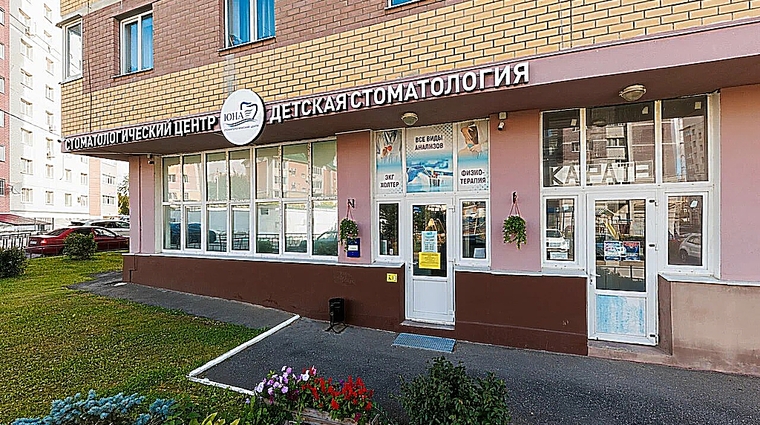 Фото клиники Стоматология Юна — №1