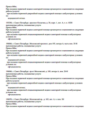 Лицензия клиники Счастливый Взгляд на Московском — № Л041-01021-66/00358979 от 17 декабря 2020