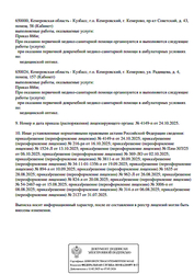 Лицензия клиники Счастливый Взгляд на Московском — № Л041-01021-66/00358979 от 17 декабря 2020