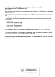 Лицензия клиники Приватная стоматология — № Л041-01148-78/01272672 от 28 июня 2024