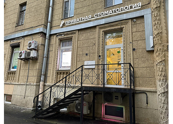 Фото клиники Приватная стоматология — №1