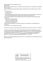 Лицензия клиники Стоматология ЛюВиДента на Кутаисской — № Л041-01157-39_00350752 от 08 июля 2016