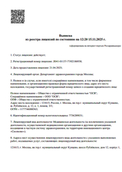 Лицензия клиники ОблакаStudio (Облака Студио) — № Л041-01137-77/02186938 от 21 апреля 2025